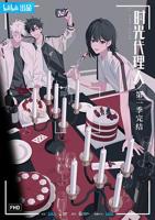 《时光代理人》免费动漫在线观看